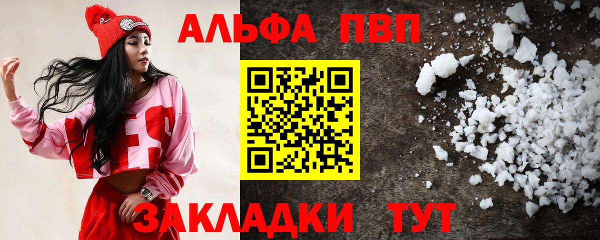 Тольятти  Alpha PVP кристаллы  Вход с VPN  как найти закладки  Alpha-PVP кристаллы 
