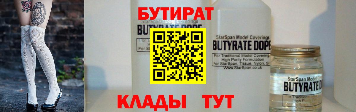 Бутират 99% Тольятти