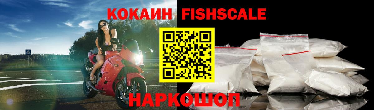 Cocaine FishScale Тольятти