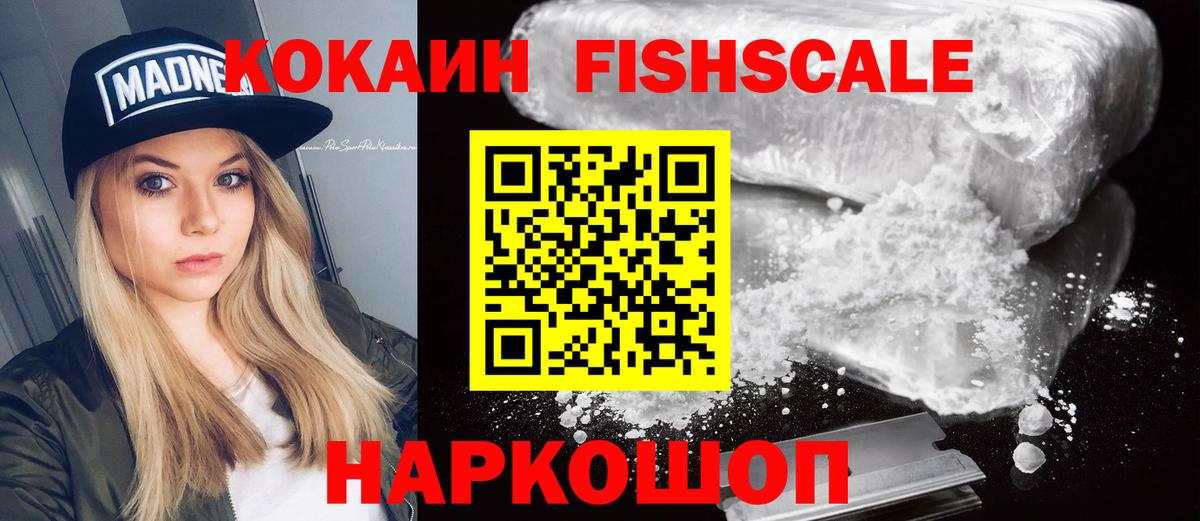 COCAIN FishScale  COCAIN Перу  Вход с VPN  Тольятти 