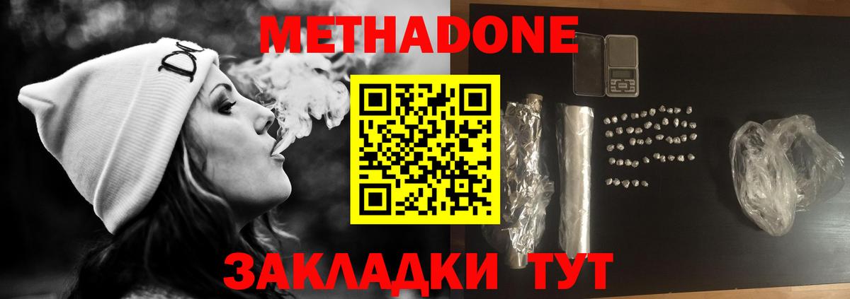 Тольятти  МЕТАДОН белоснежный  Вход с VPN 